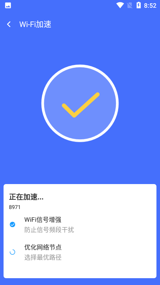 绚火WiFi app