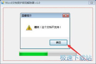 揭秘：高效Word密码破解神器 1