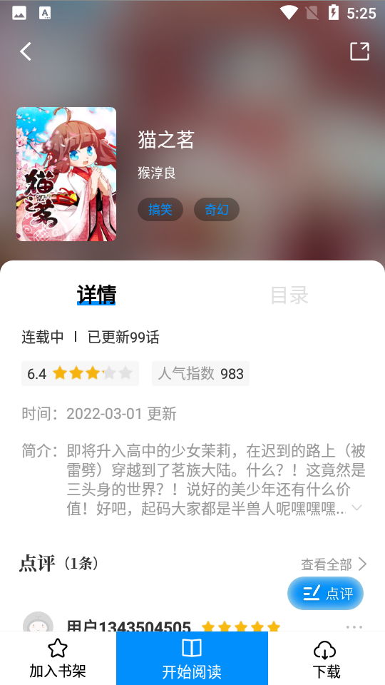 爱漫域漫画免费版app