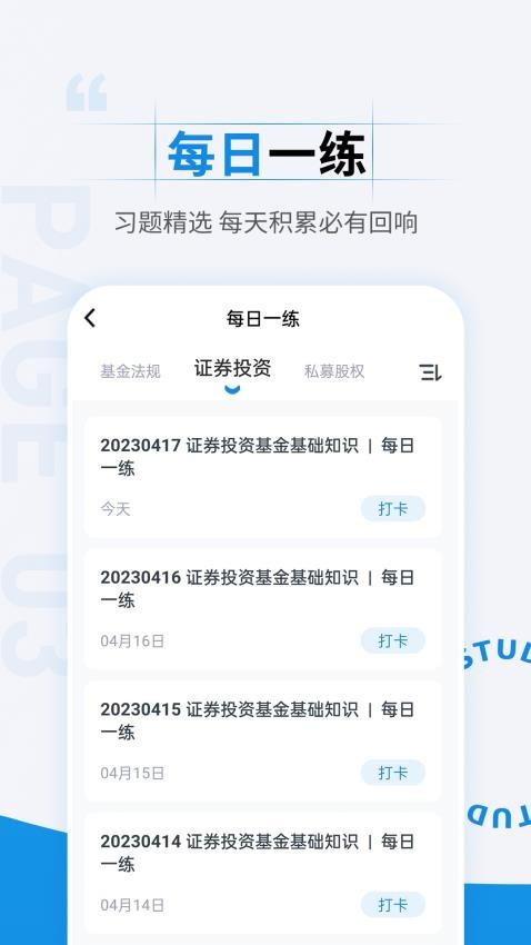 基金从业资格考试准题汇软件 v4.90