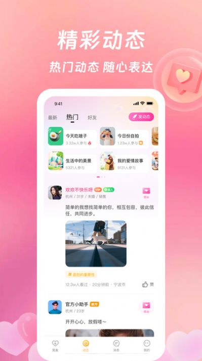 等伊app 