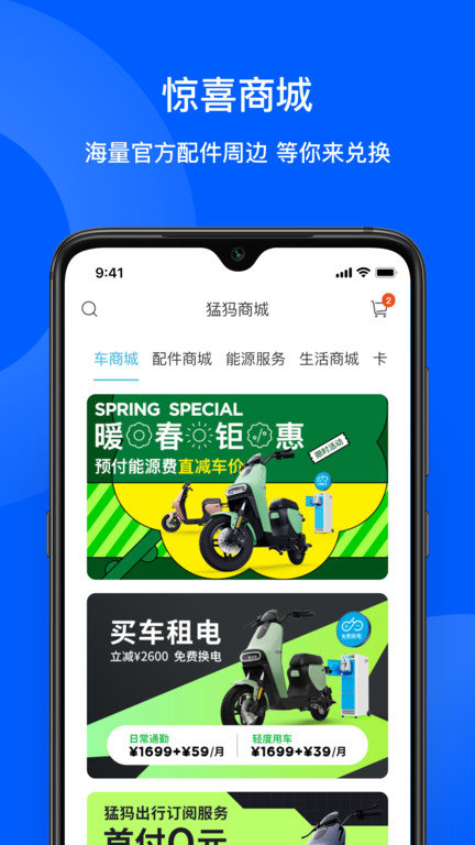 猛犸出行app