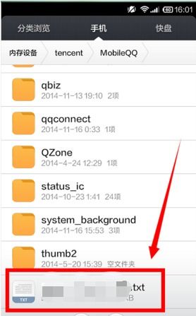 揭秘！手机QQ下载文件的隐藏存放位置 1