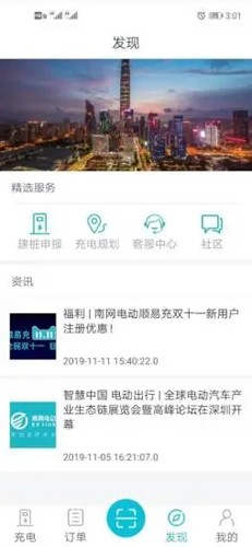 顺易充app