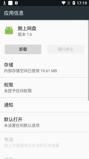 腕上网盘app