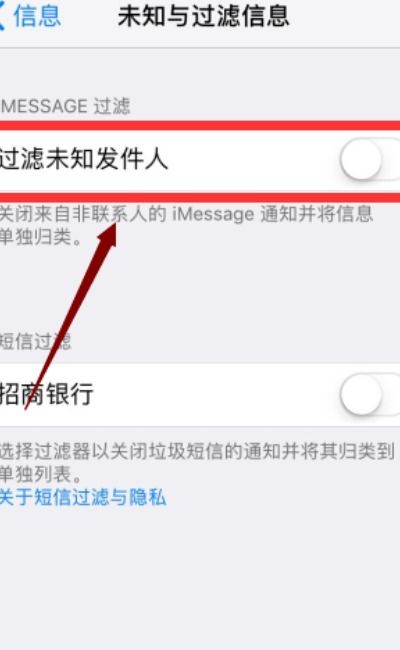 如何有效屏蔽短信骚扰 2