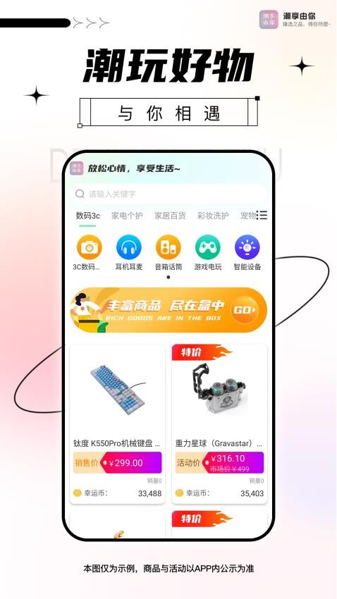 潮享由你APP