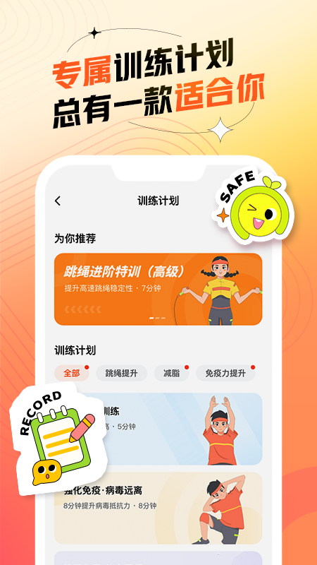 百分运动跳绳