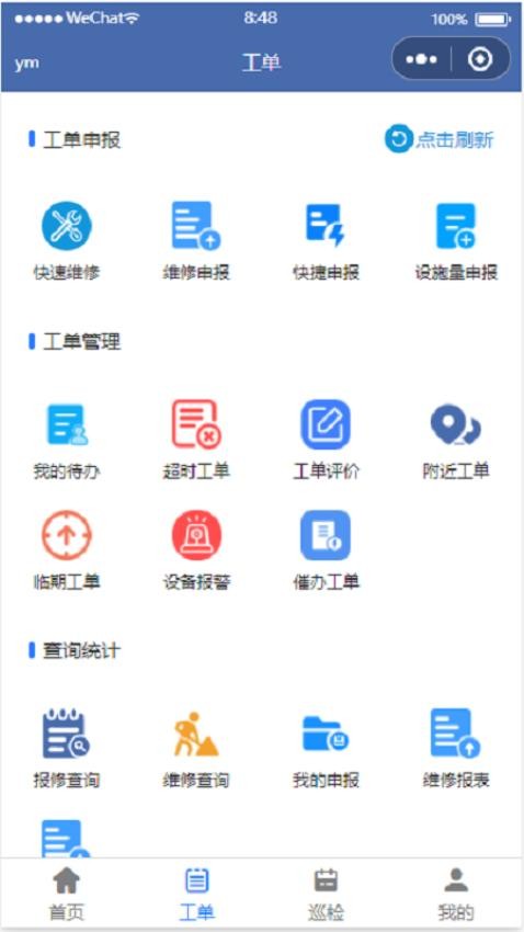 交通设施运维