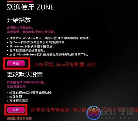 Zune软件一步步安装指南 1