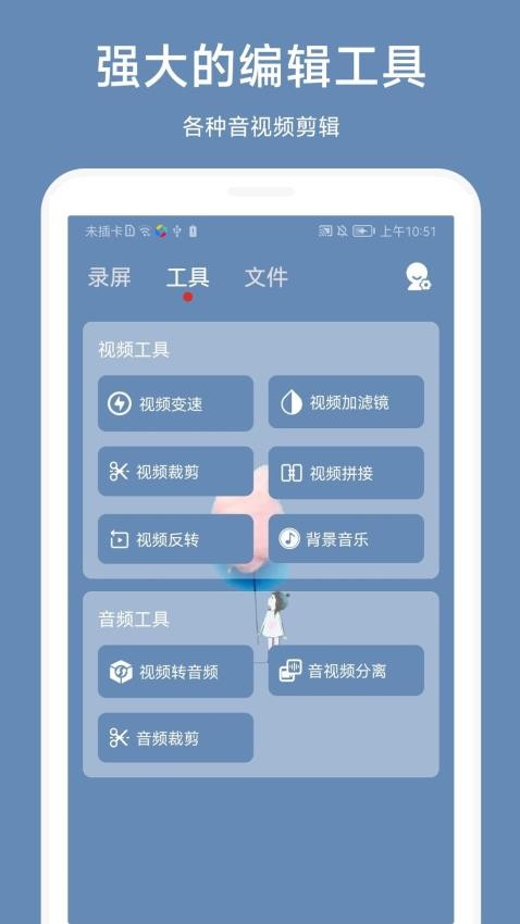 超级录屏助手app