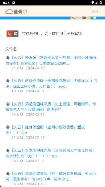 火云软件库无广告版