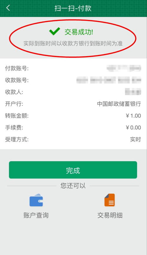 如何在中国邮政储蓄银行开通手机银行转账功能 1
