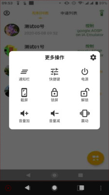 应用控制 v1.3.5