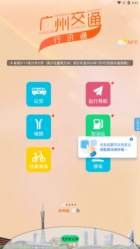 行讯通广州公交app