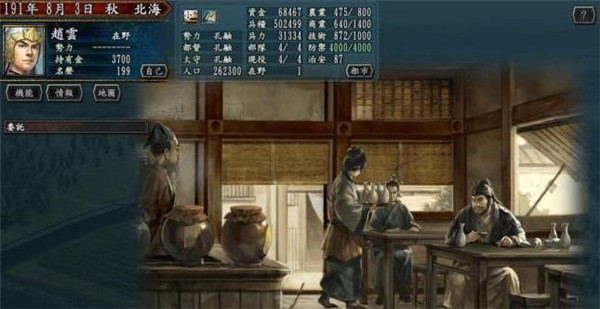 三国志10威力加强版 1