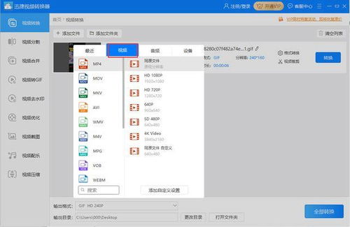 轻松学会：如何高效使用视频格式转换器 2