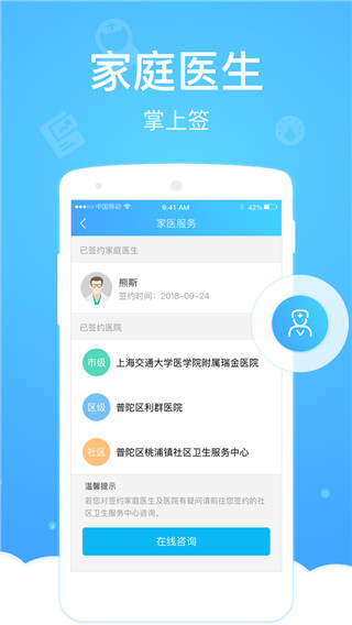 上海健康云医生端APP