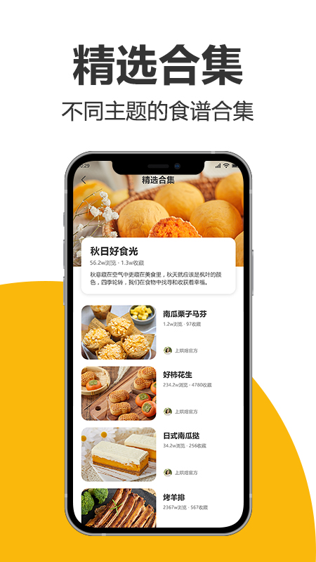 海氏烘焙app