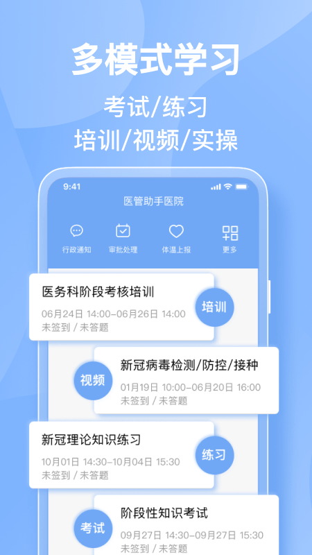 医管助手v5.10.1
