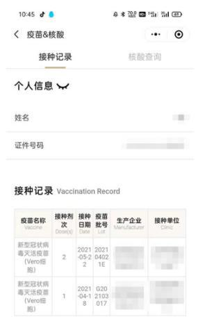 微信查询新冠疫苗接种记录的方法 1