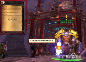 即将推出的WOW 5.4版本：橙披任务流程详解 3