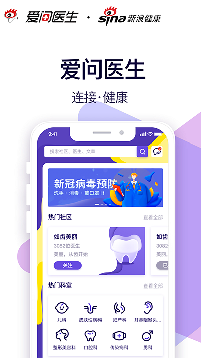 爱问健康app