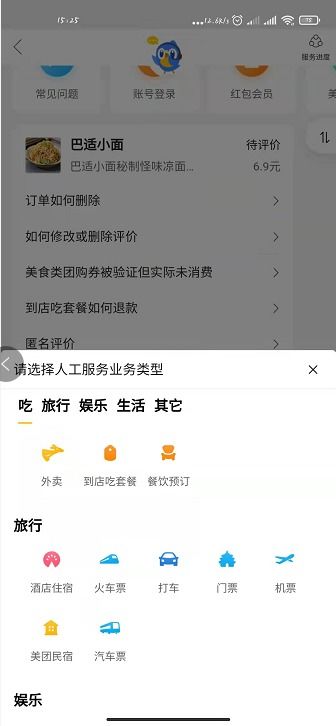 如何在美团上快速找到并联系在线人工客服服务？ 2