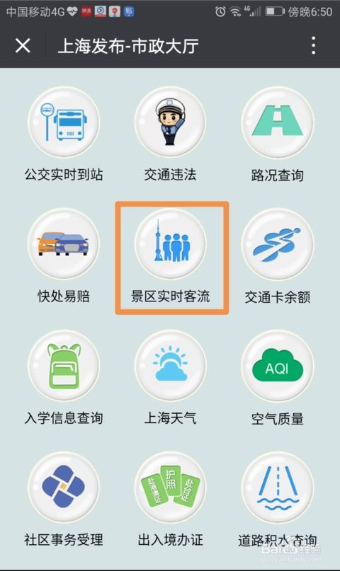 如何通过微信查询各地旅游景点信息 1