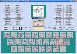 快速掌握五笔打字技巧的方法 1