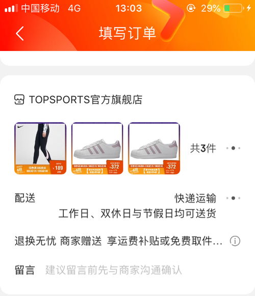 京东TOPSPORTS商品是否为正品 2