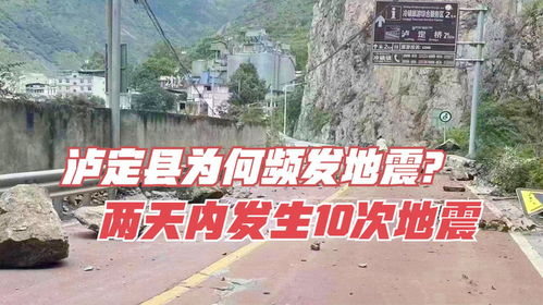 探究四川频发地震的原因 3