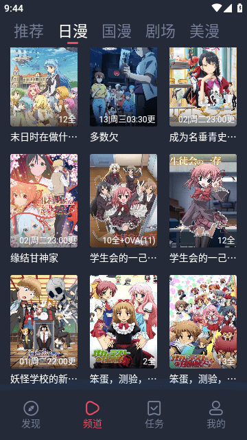 动漫国3.3.0