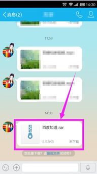 轻松学会：iPhone手机高效下载QQ的步骤 1