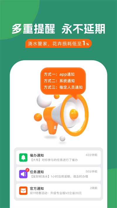 浇水管家app