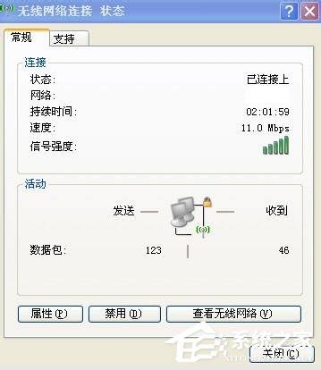 XP系统优化秘籍：[75招]轻松搞定无线网络设置 1