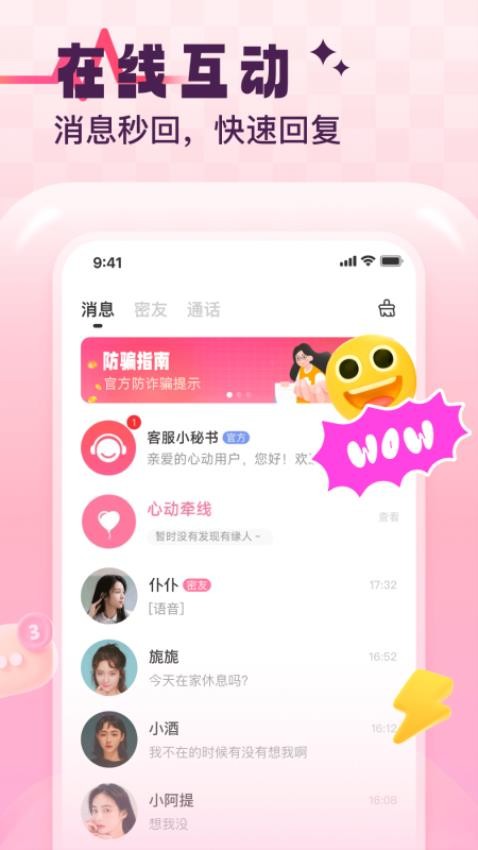 心动缘分app