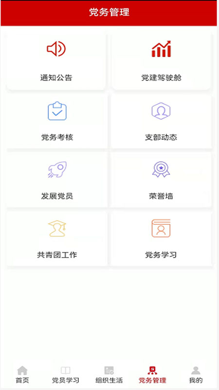 国蒙党建app
