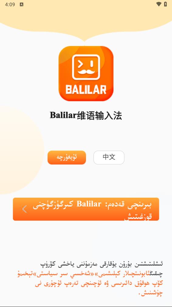 Balilar维语输入法手机版