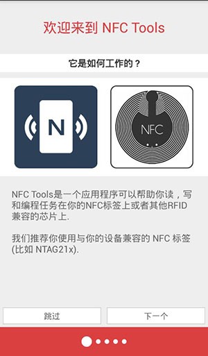nfc tools pro安卓版