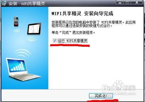 轻松搭建局域网，一键开启WIFI热点 1