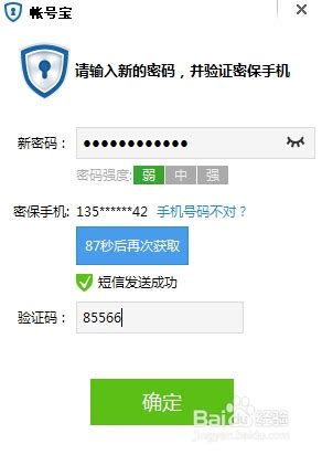 QQ密码修改指南 1