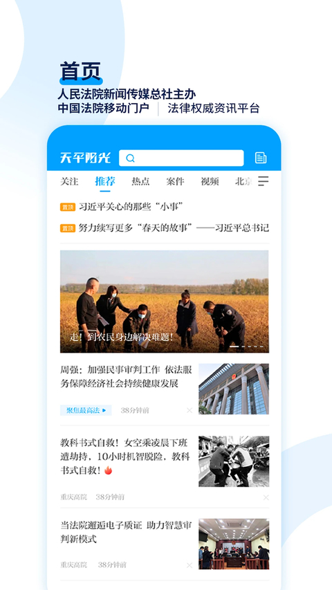 天平阳光App