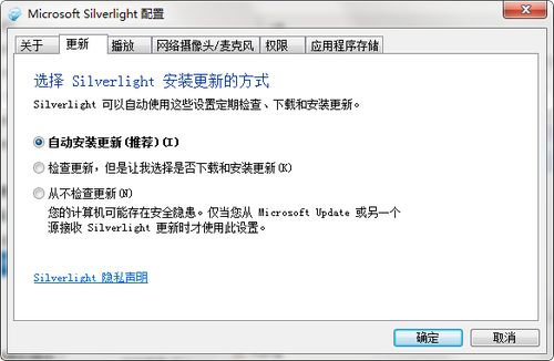 掌握微软银光Microsoft Silverlight：安装与使用全攻略 1