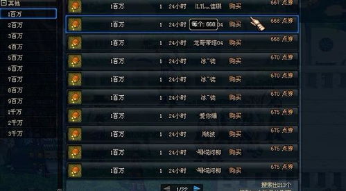 如何在DNF中交易游戏金币 3
