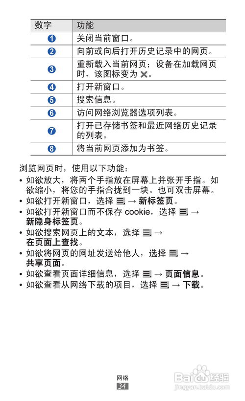 解锁三星GT-P6210平板全攻略：[9]步玩转你的智能设备 1