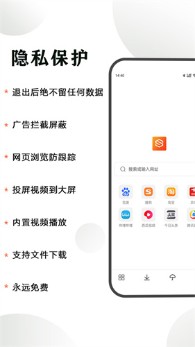 隐身浏览器官方版