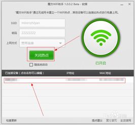 将笔记本电脑设置为WiFi热点，变身无线路由器 1