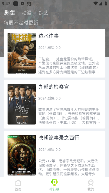 追剧巴士纯净版