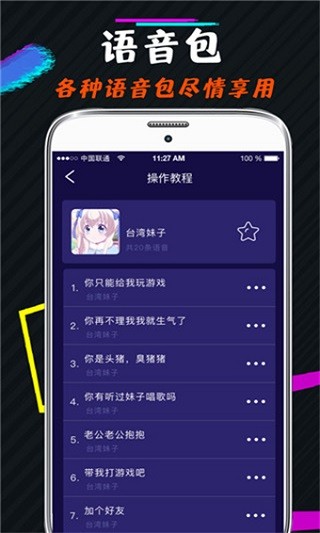 小恶魔变声器2025